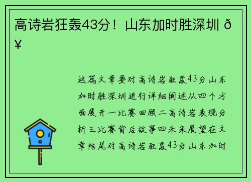 高诗岩狂轰43分！山东加时胜深圳 🔥
